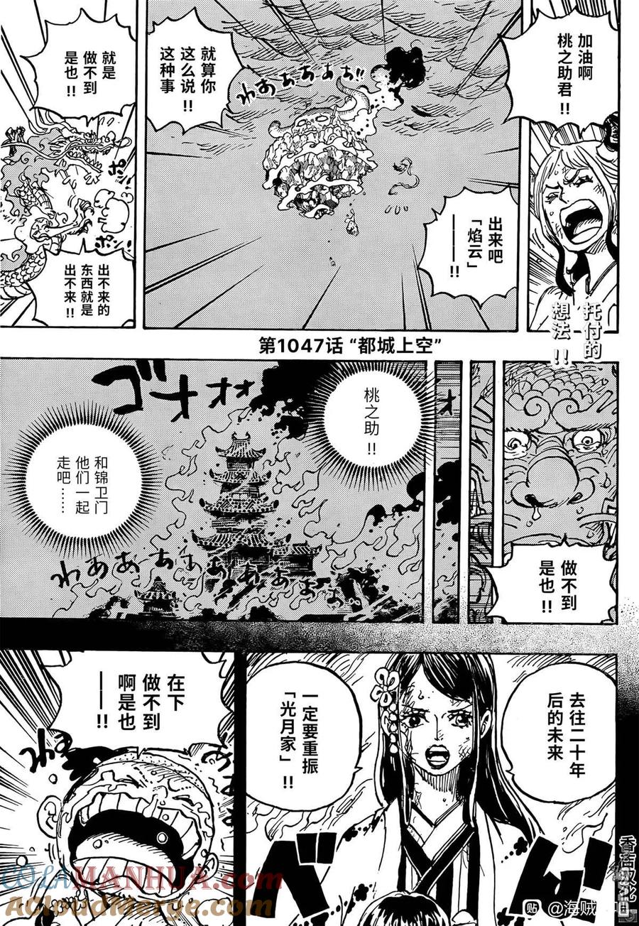 海贼王 第1047话 都城上空 第3页