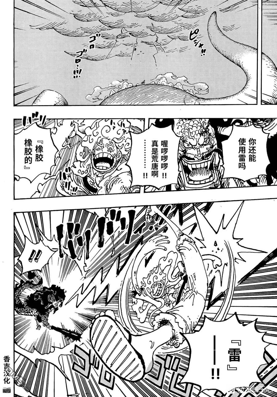 海贼王 第1047话 都城上空 第6页