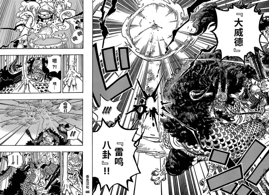 海贼王 第1047话 都城上空 第10页