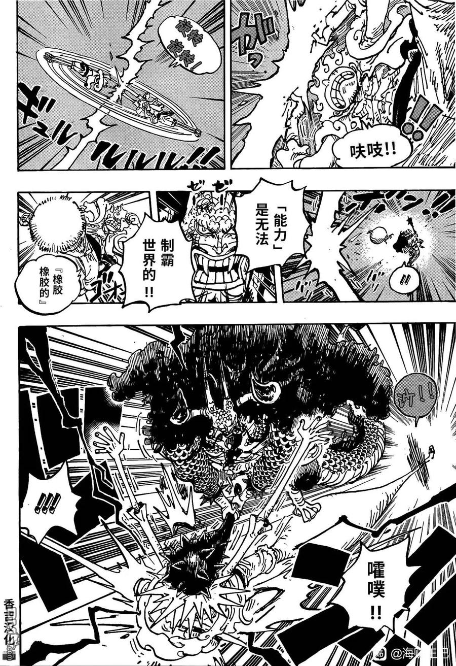 海贼王 第1047话 都城上空 第8页