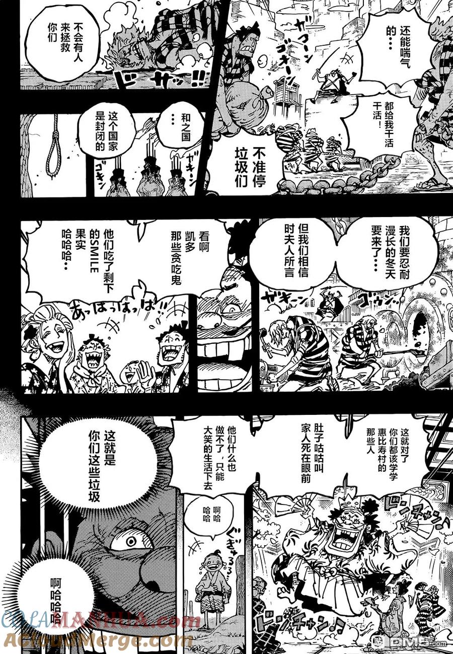 海贼王 第1048话 二十年 第13页