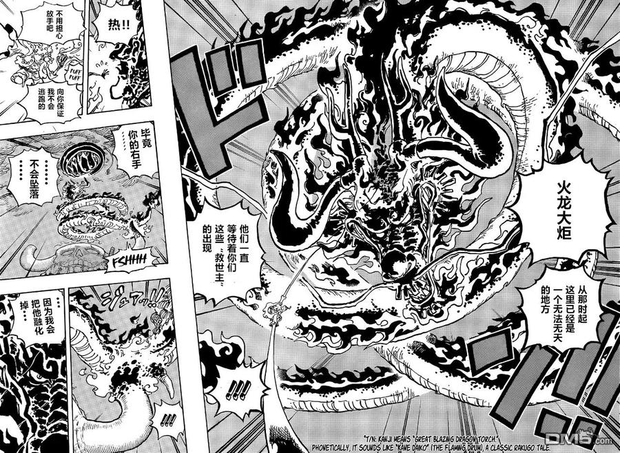 海贼王 第1048话 二十年 第4页