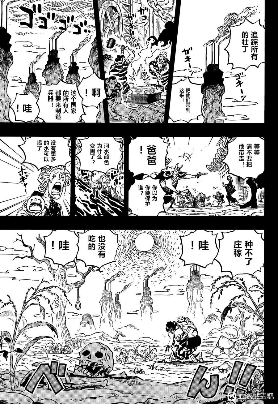 海贼王 第1048话 二十年 第12页