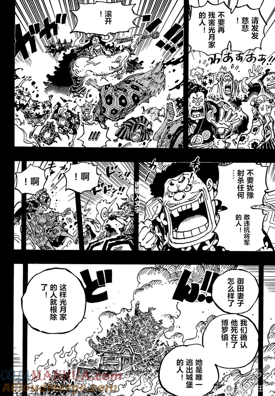海贼王 第1048话 二十年 第9页