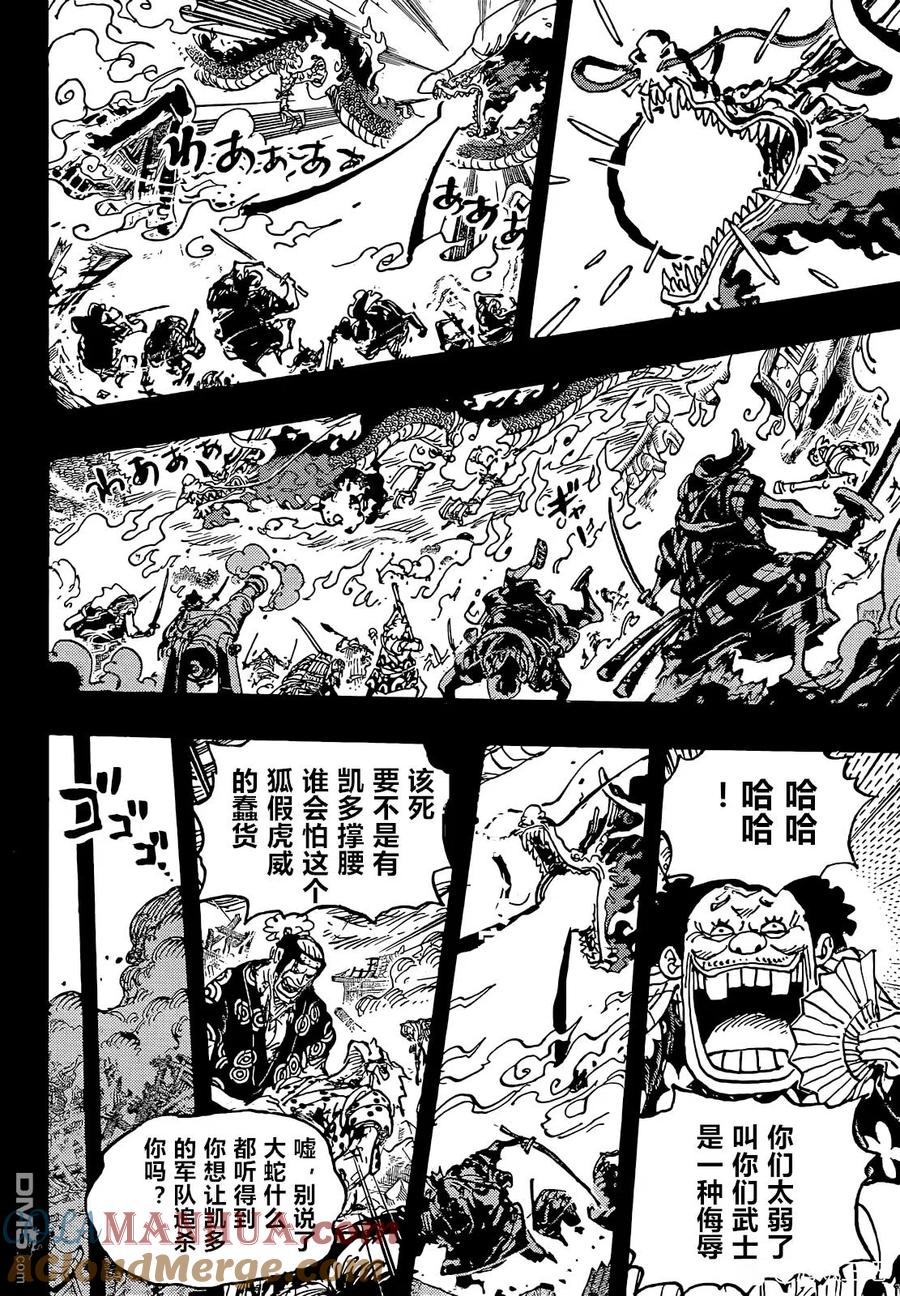 海贼王 第1048话 二十年 第11页