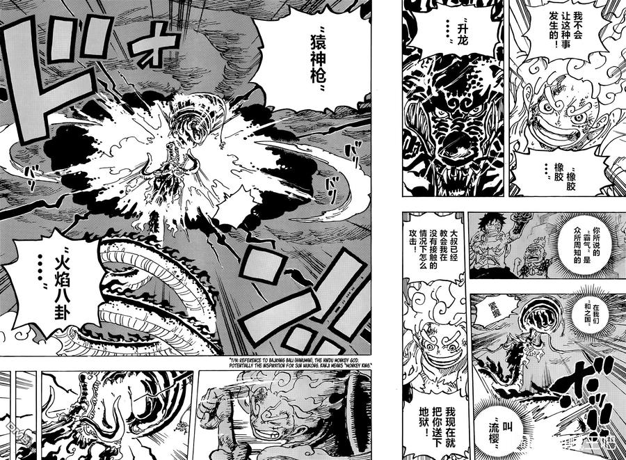 海贼王 第1048话 二十年 第6页