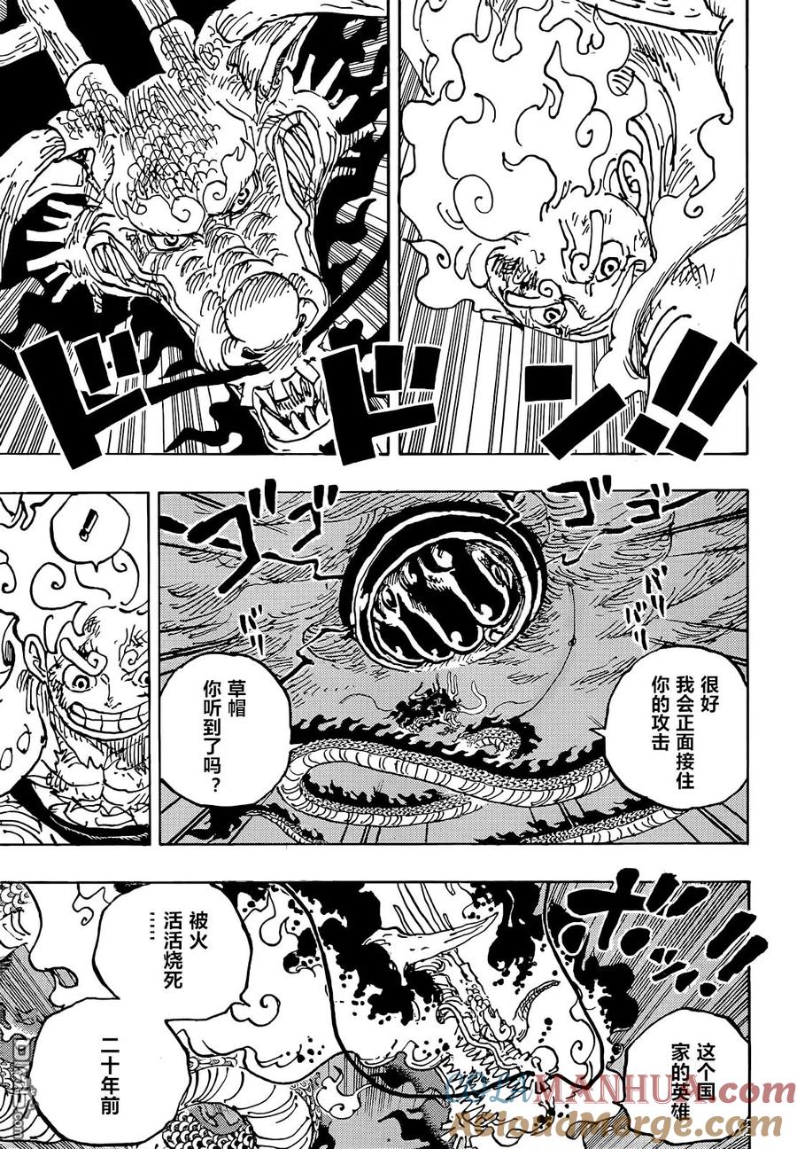 海贼王 第1048话 二十年 第3页