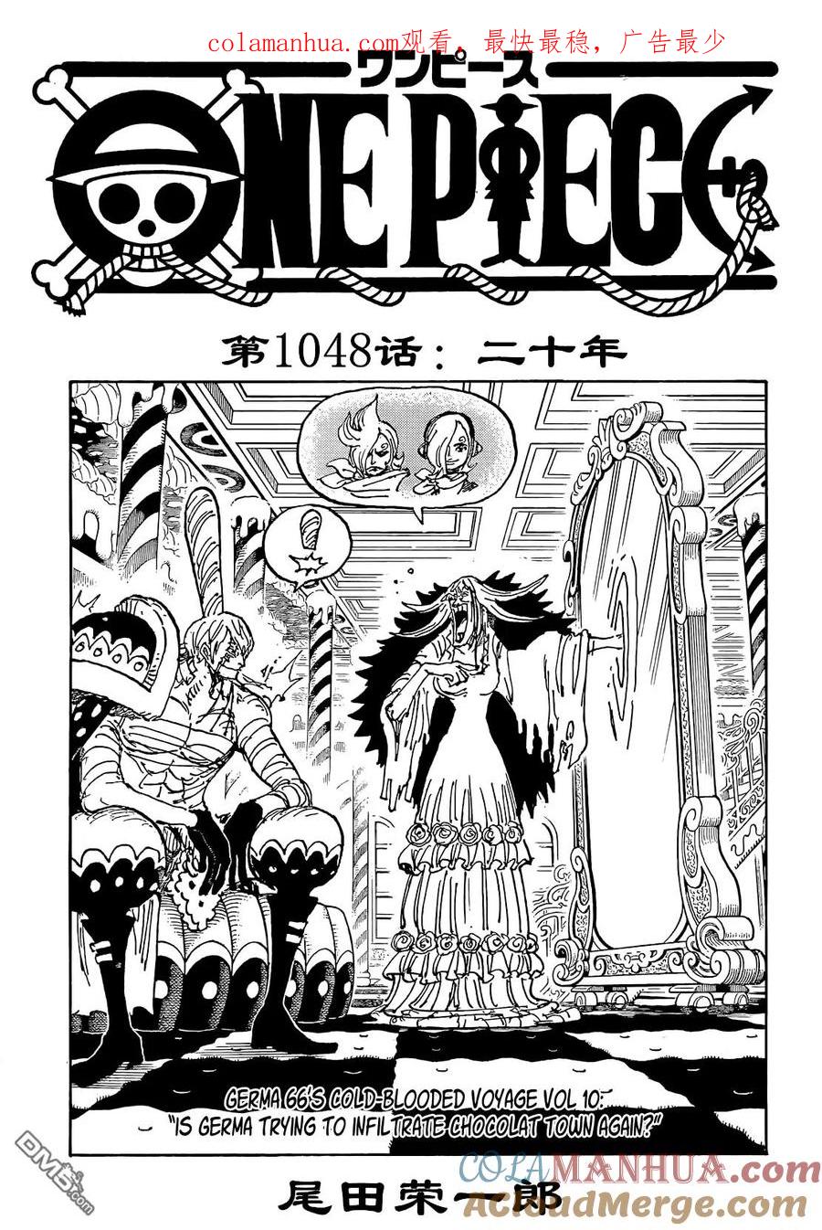 海贼王 第1048话 二十年 第1页