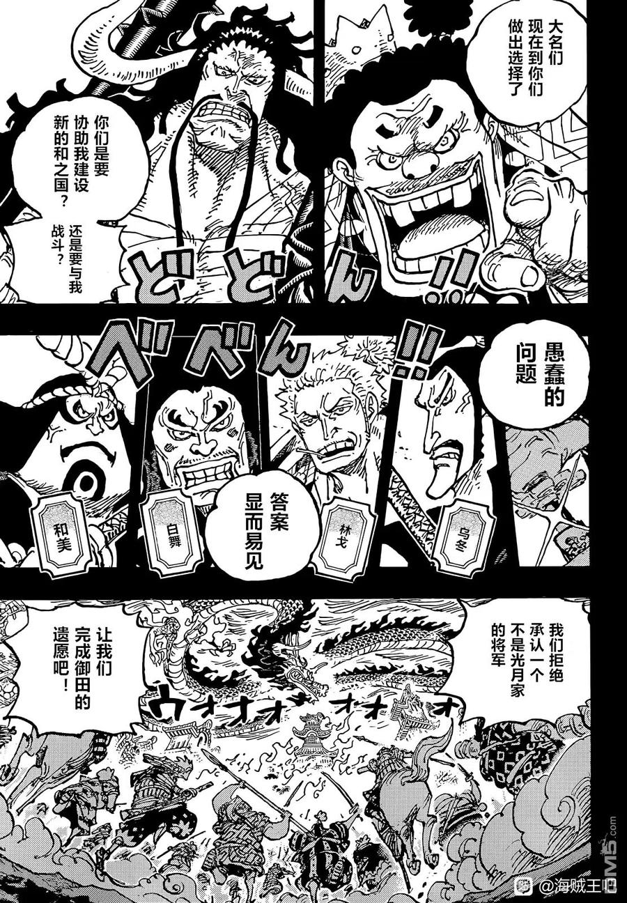 海贼王 第1048话 二十年 第10页