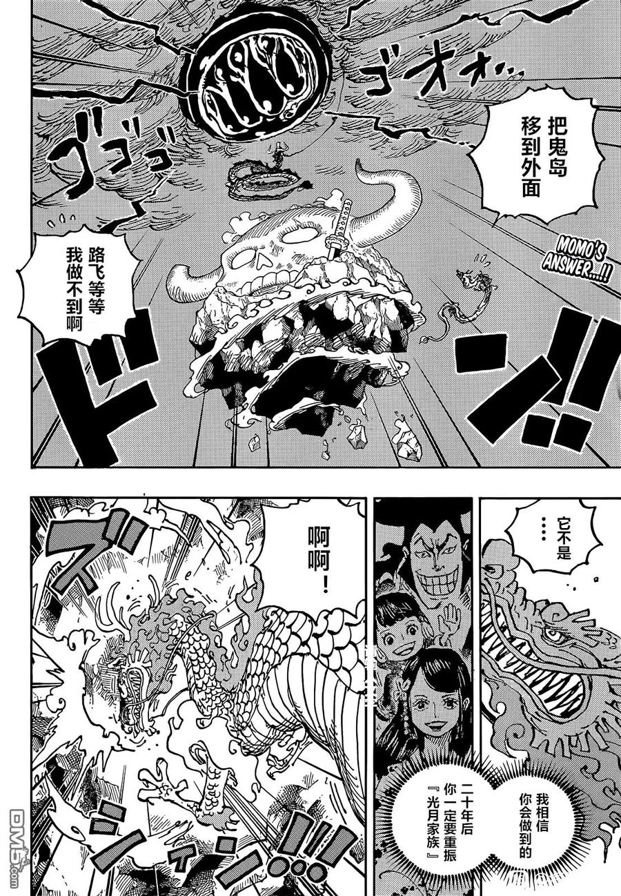 海贼王 第1048话 二十年 第2页