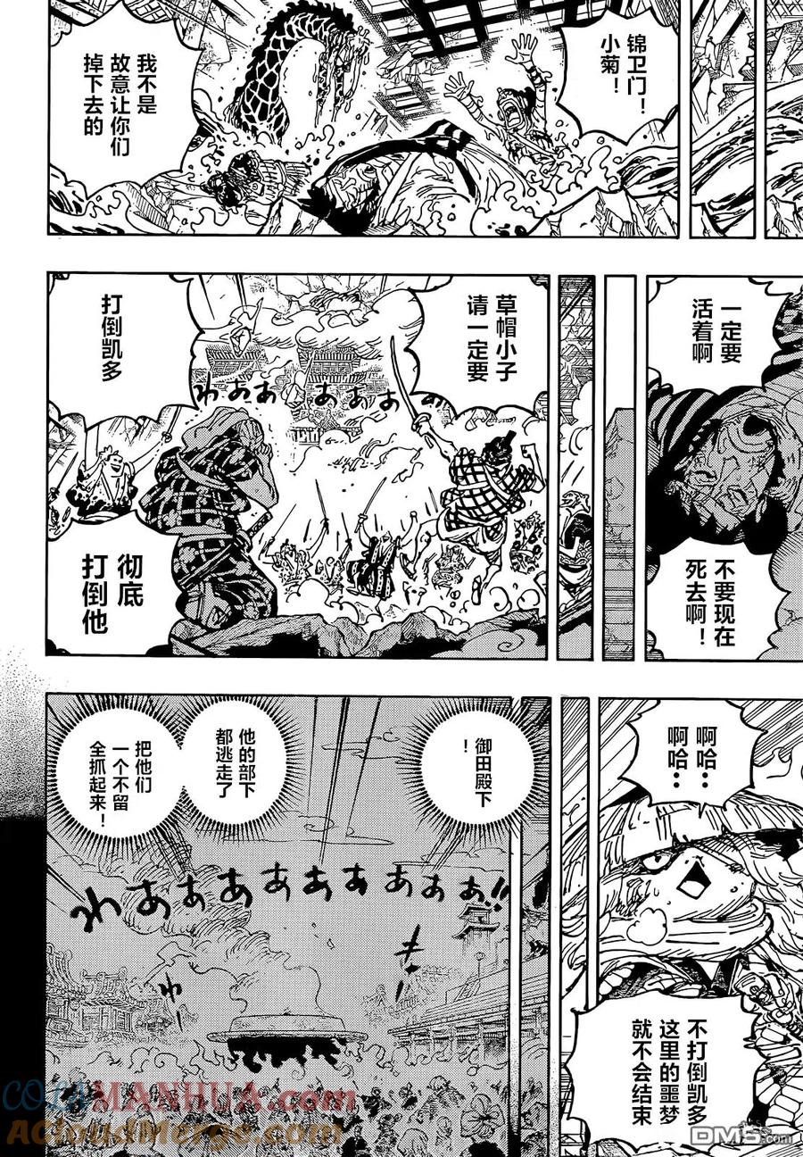 海贼王 第1048话 二十年 第7页