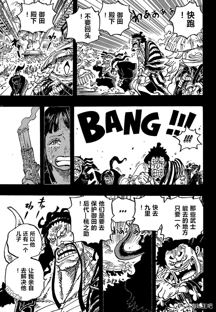海贼王 第1048话 二十年 第8页