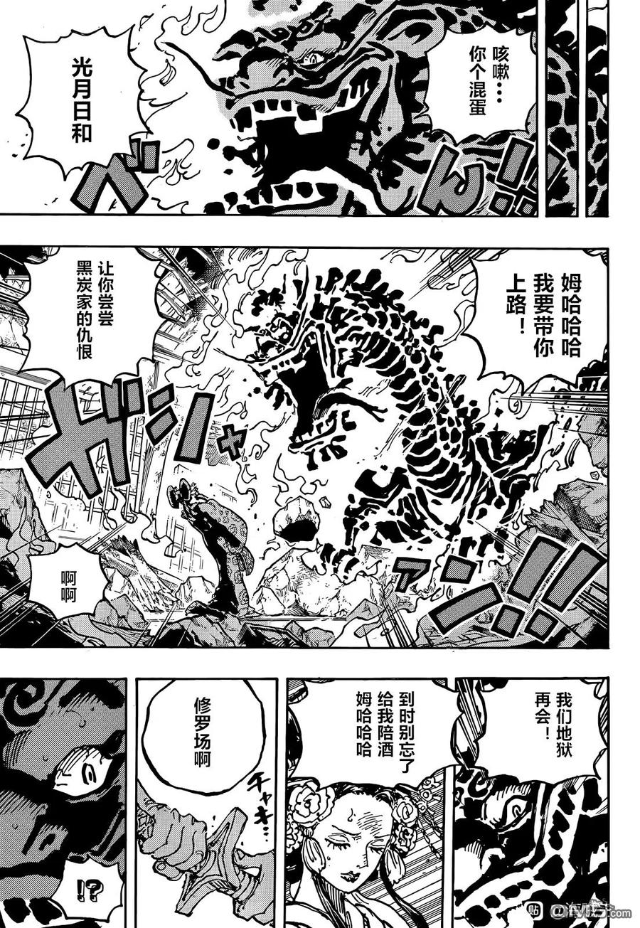 海贼王 第1048话 二十年 第14页