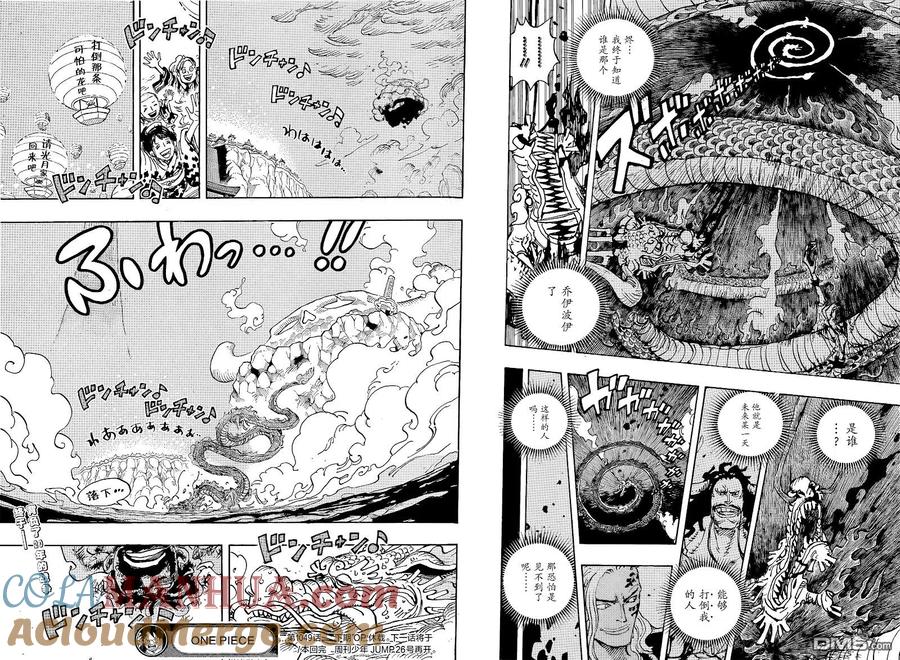 海贼王 第1049话 应当追求的世界 第14页