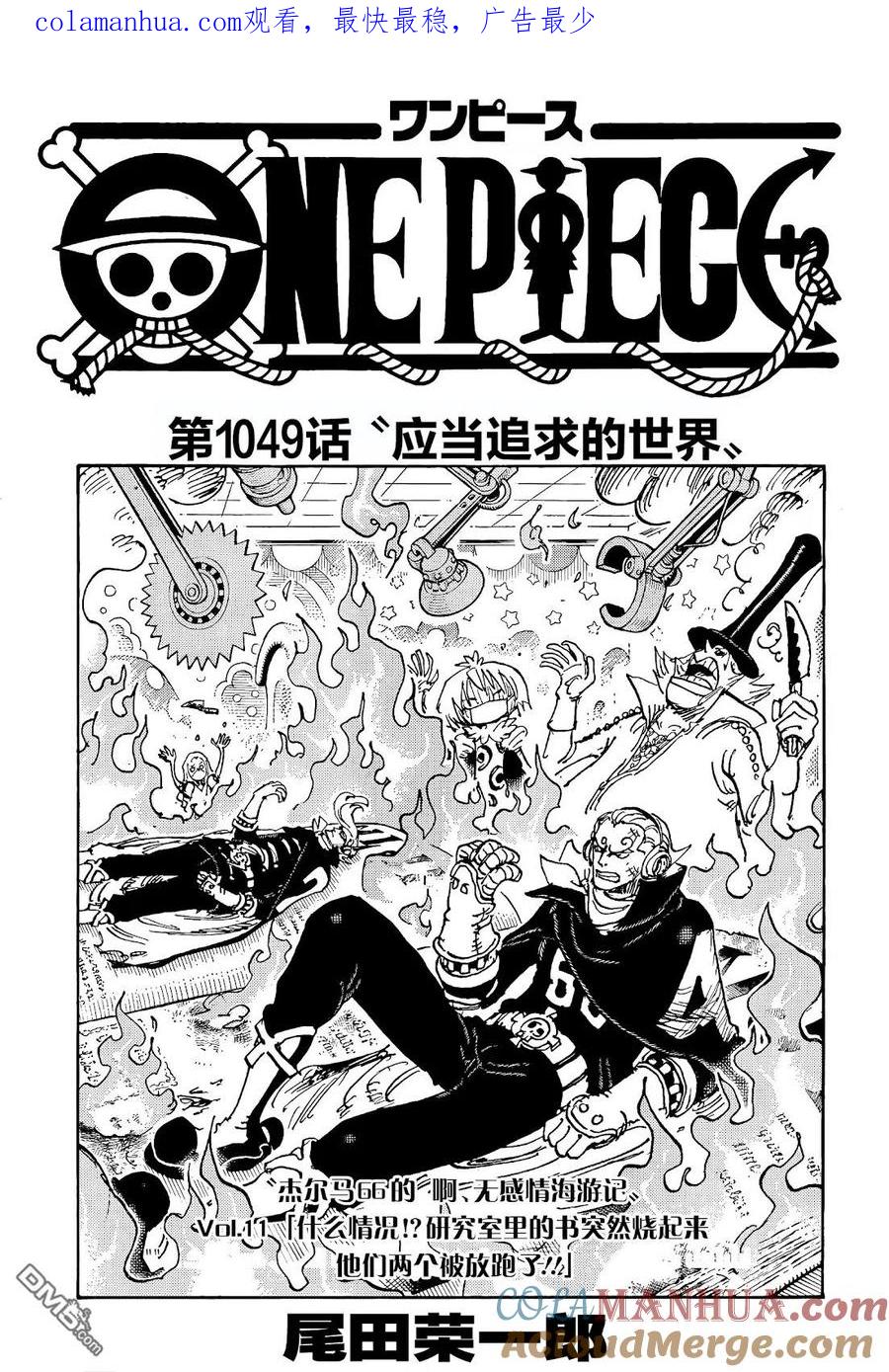 海贼王 第1049话 应当追求的世界 第1页