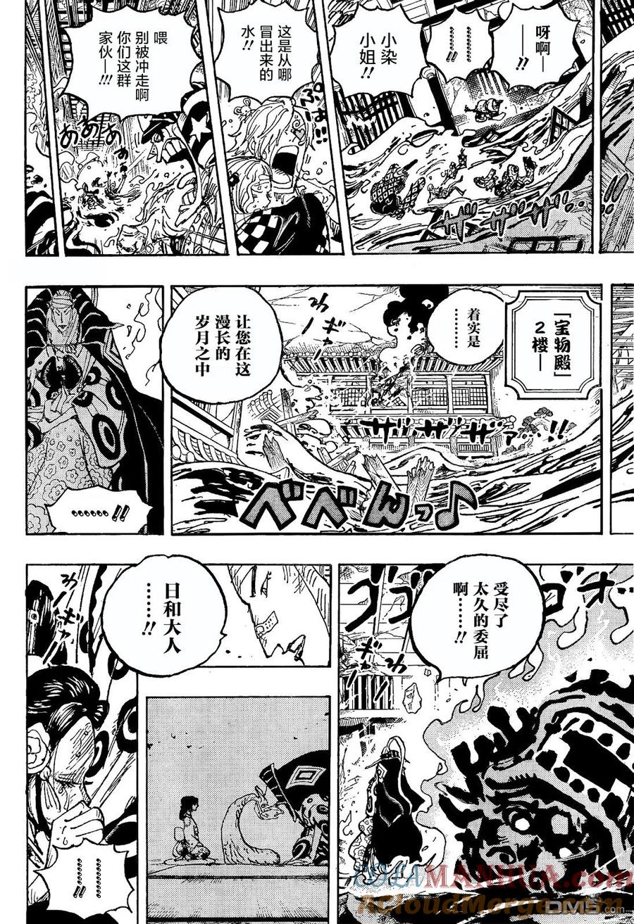 海贼王 第1049话 应当追求的世界 第8页