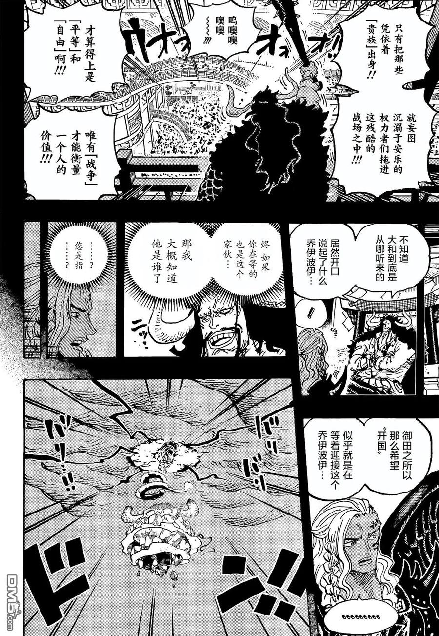海贼王 第1049话 应当追求的世界 第5页