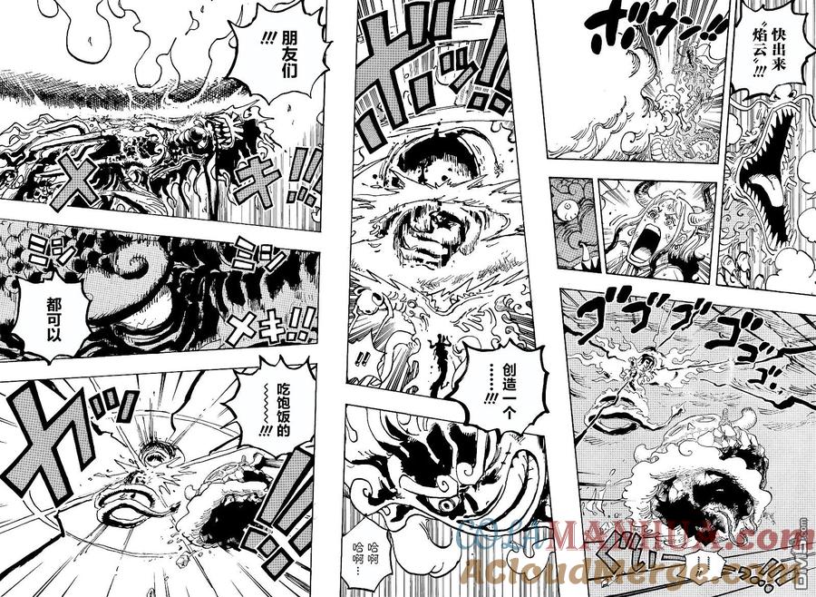 海贼王 第1049话 应当追求的世界 第10页