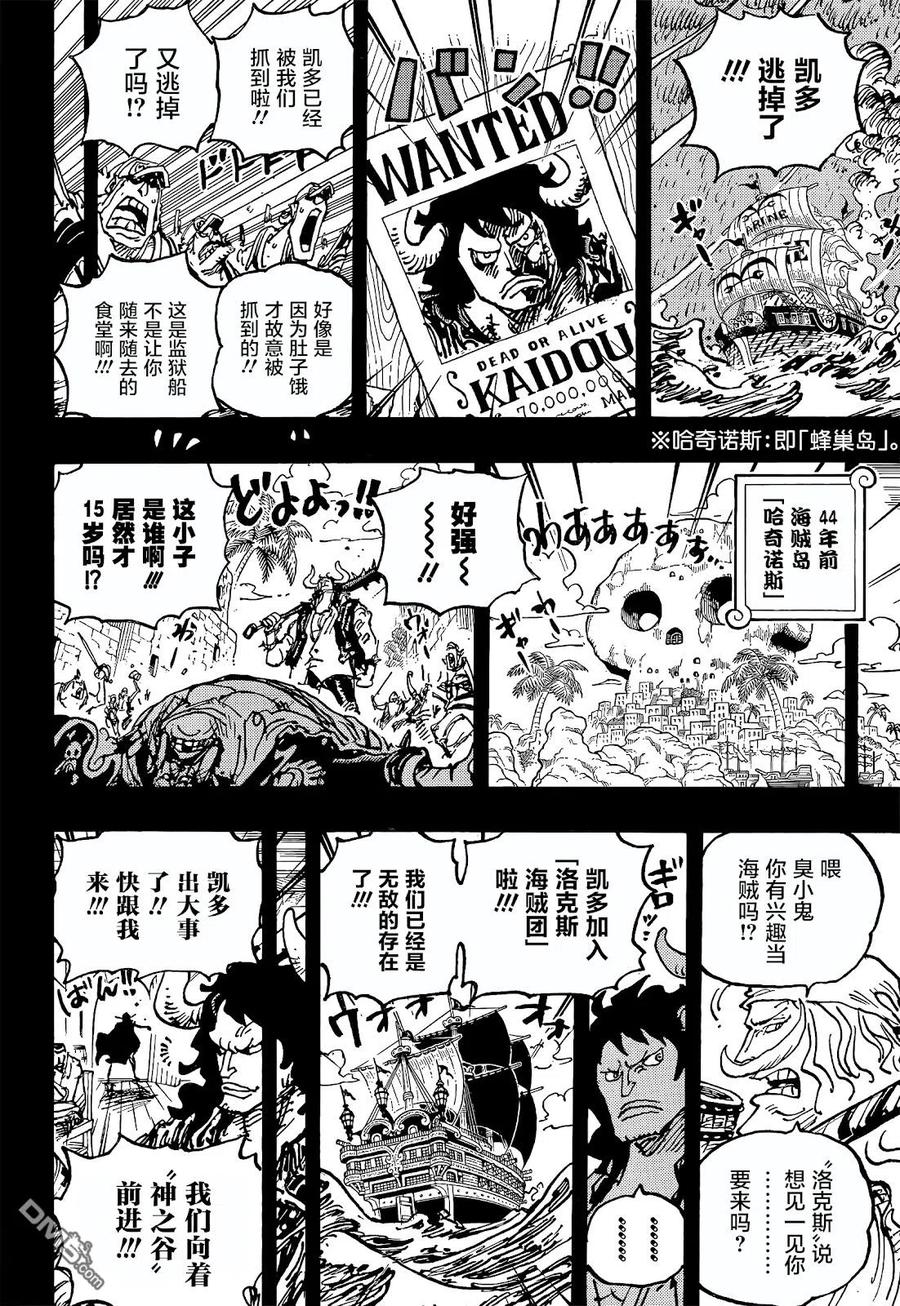 海贼王 第1049话 应当追求的世界 第3页