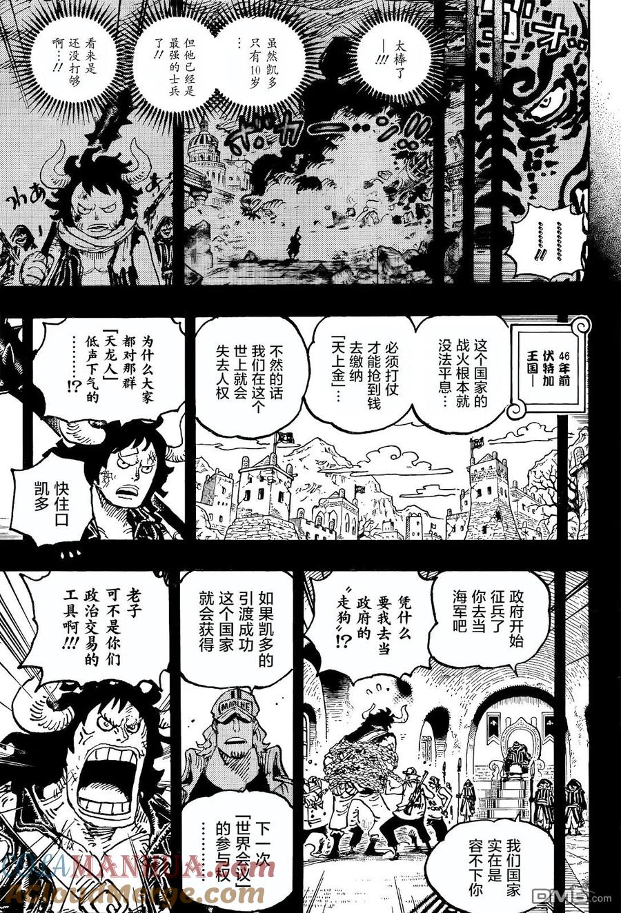 海贼王 第1049话 应当追求的世界 第2页