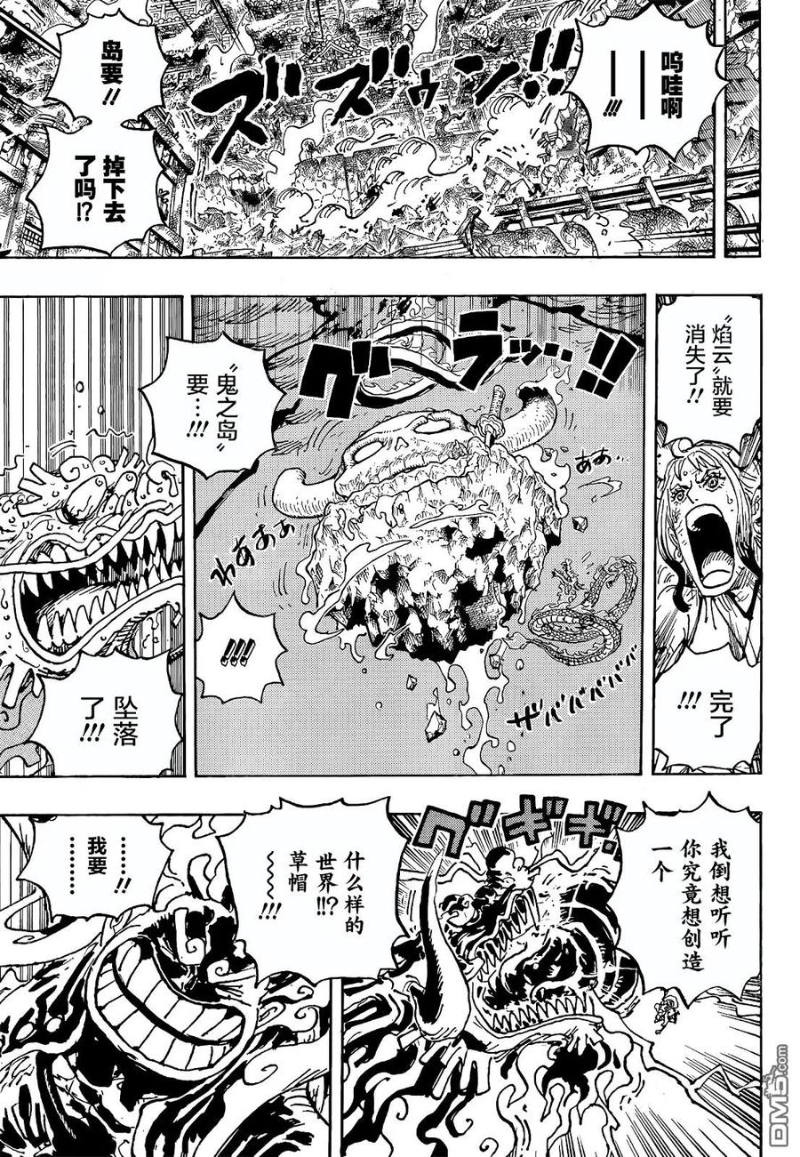 海贼王 第1049话 应当追求的世界 第9页
