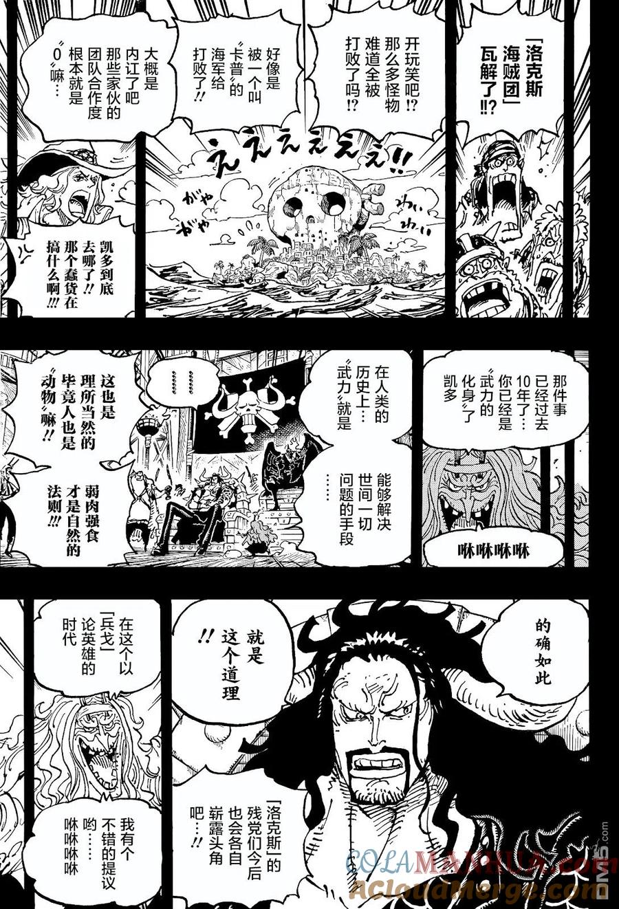 海贼王 第1049话 应当追求的世界 第4页