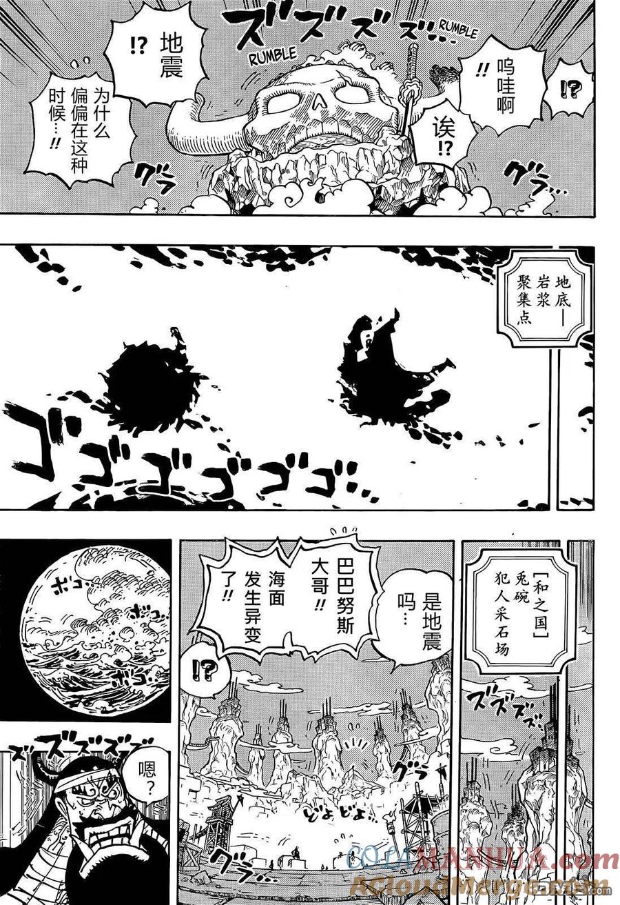 海贼王 第1050话 荣耀 第11页