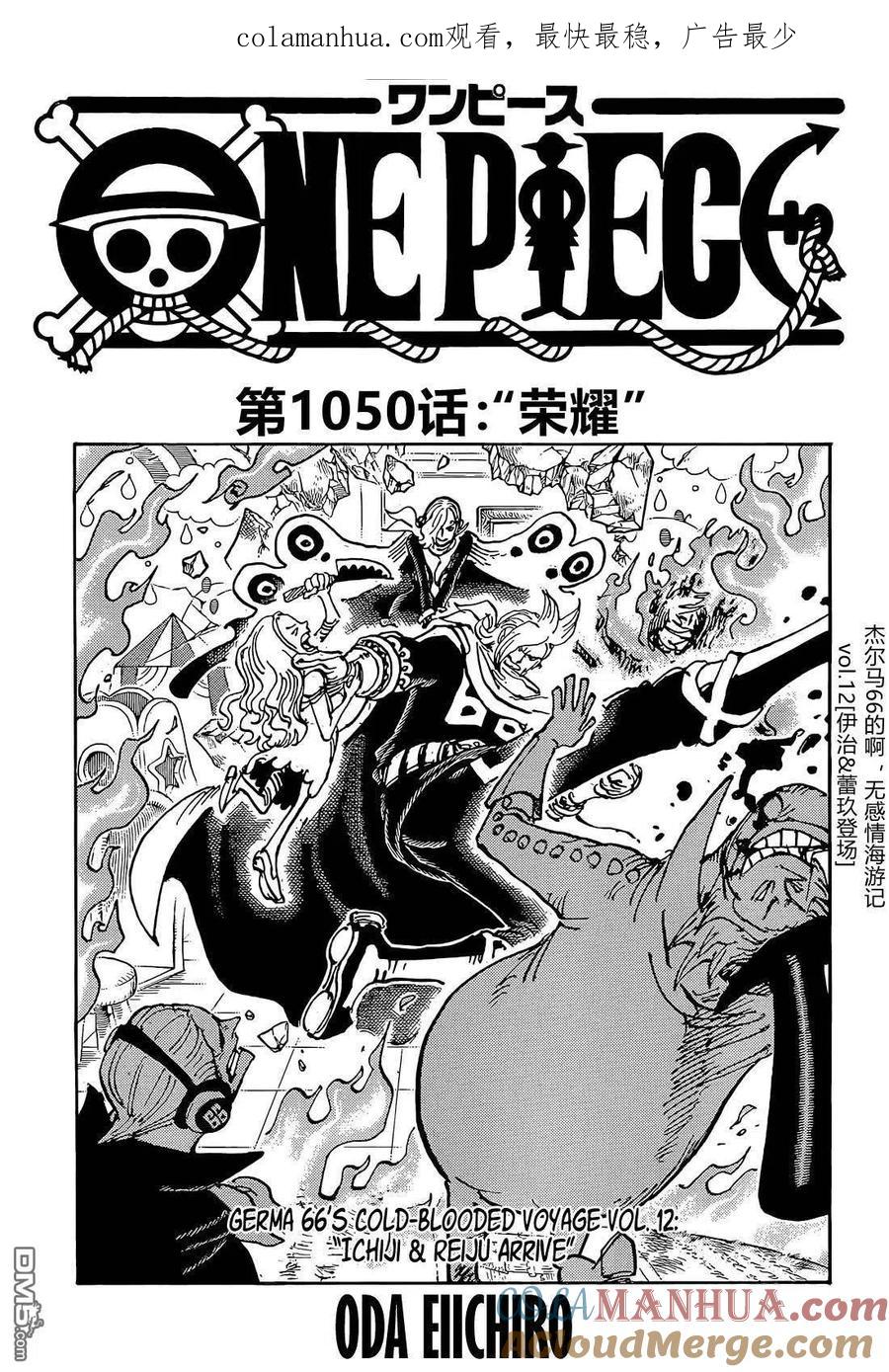 海贼王 第1050话 荣耀 第1页