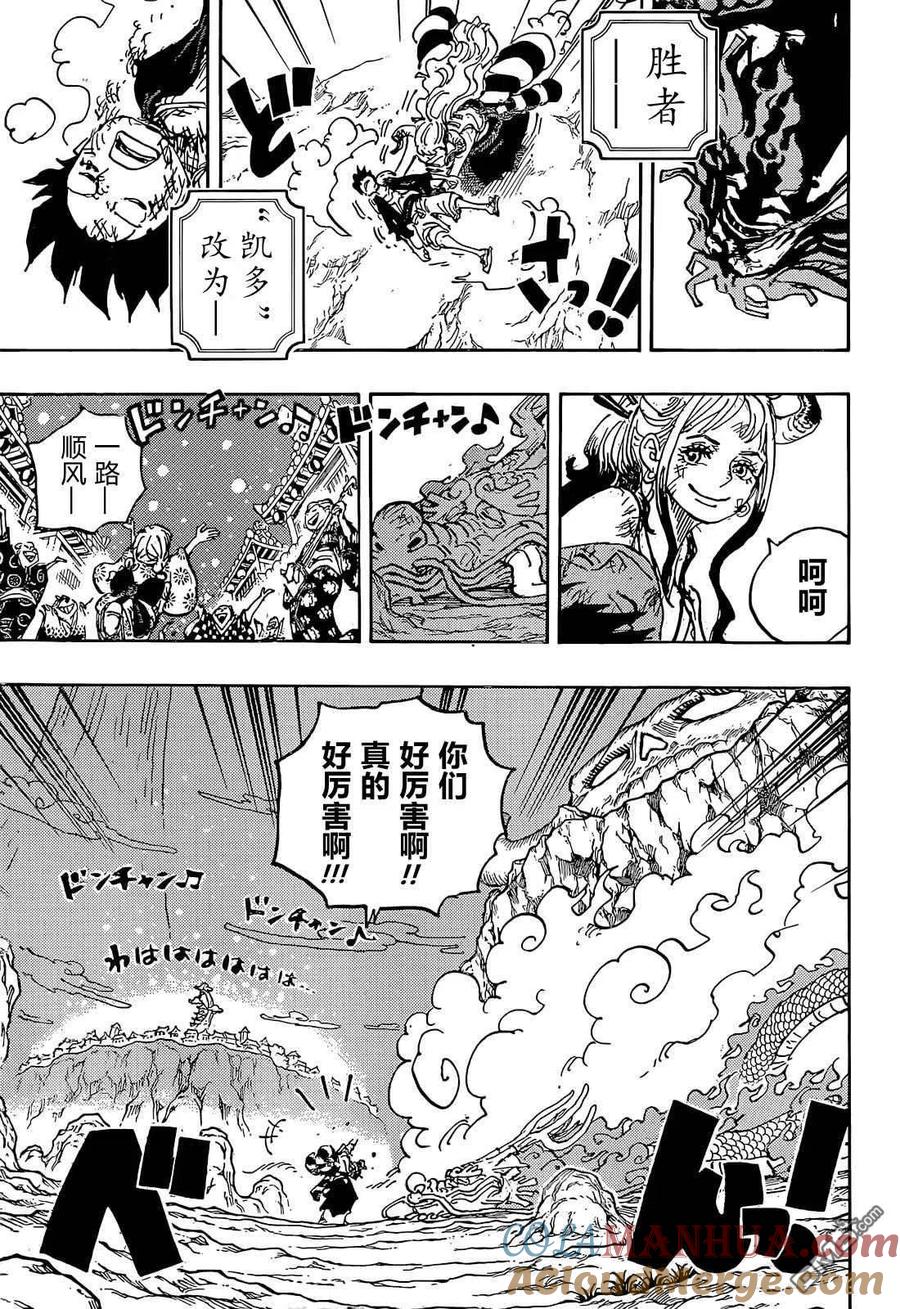 海贼王 第1050话 荣耀 第3页