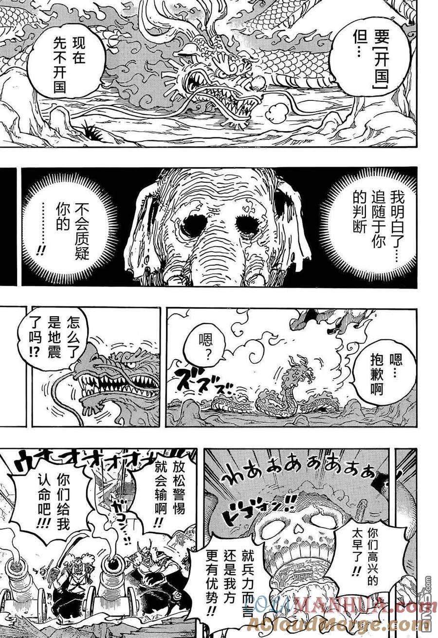 海贼王 第1050话 荣耀 第9页