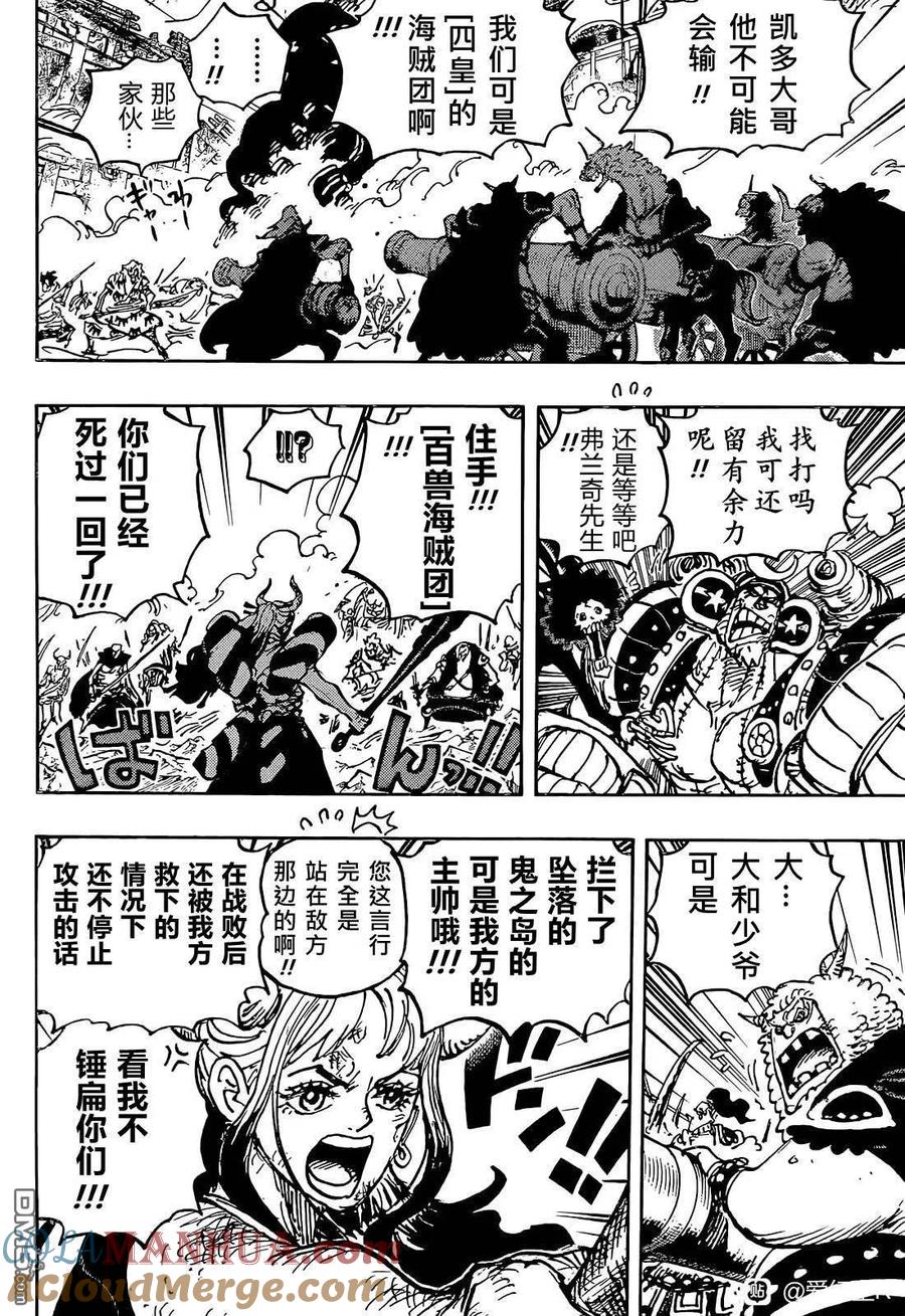 海贼王 第1050话 荣耀 第10页