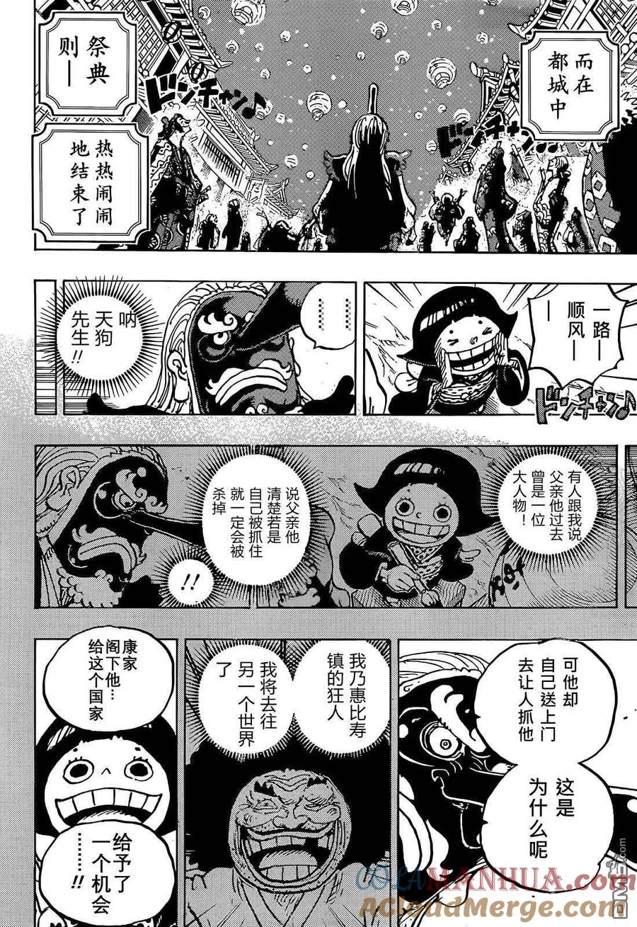 海贼王 第1050话 荣耀 第4页