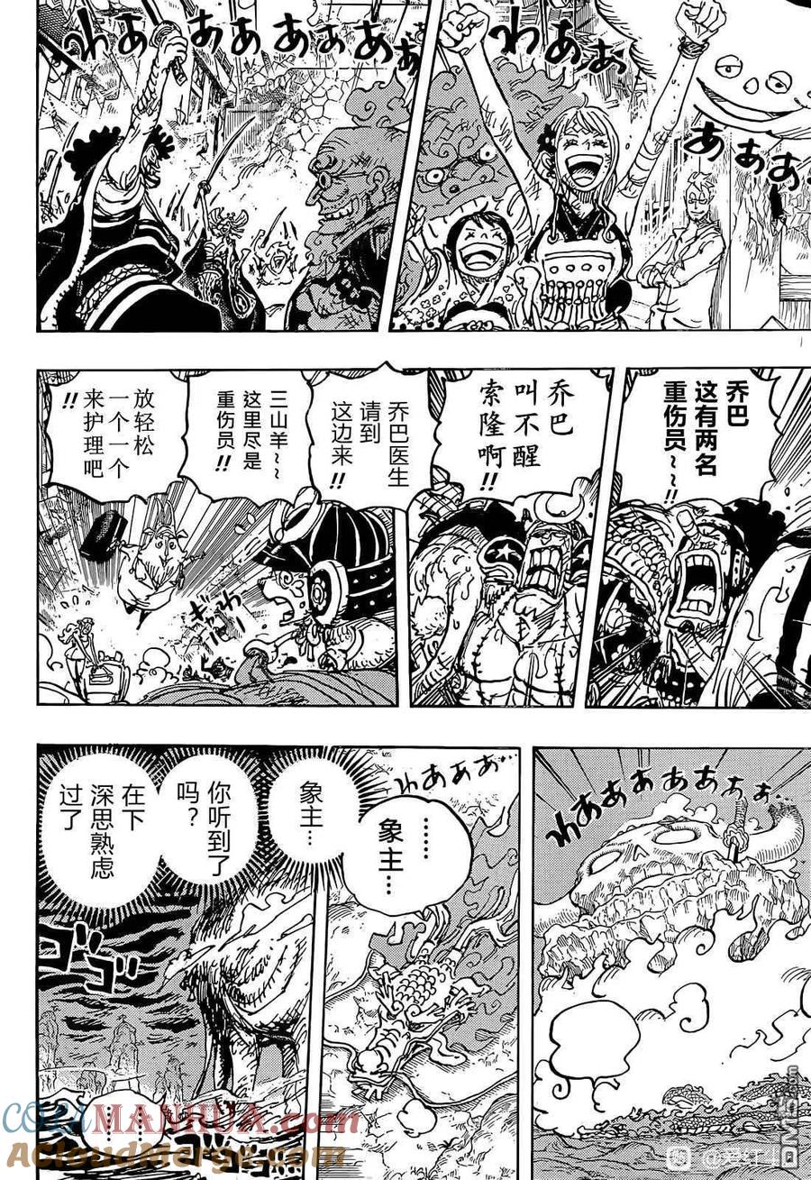 海贼王 第1050话 荣耀 第8页