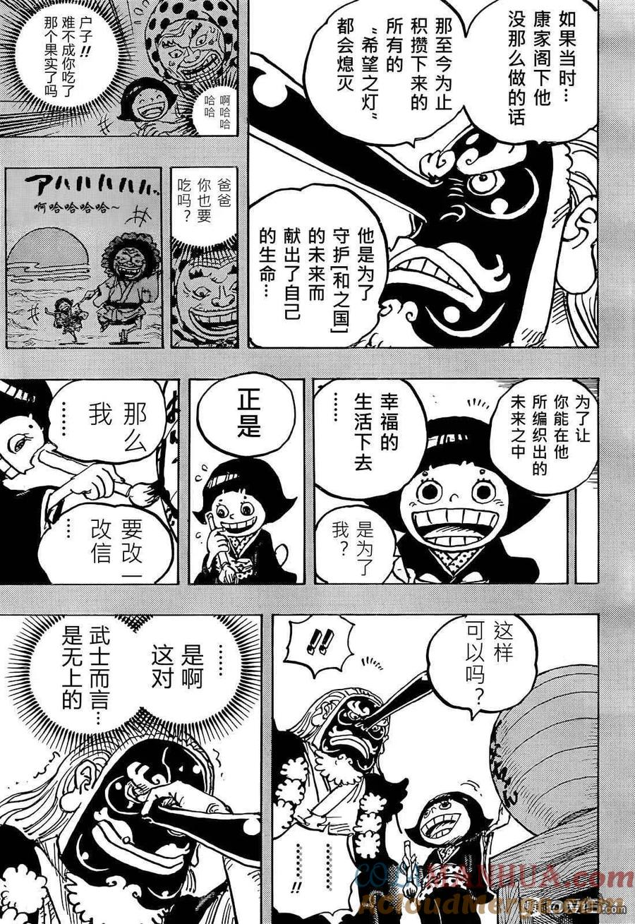 海贼王 第1050话 荣耀 第5页