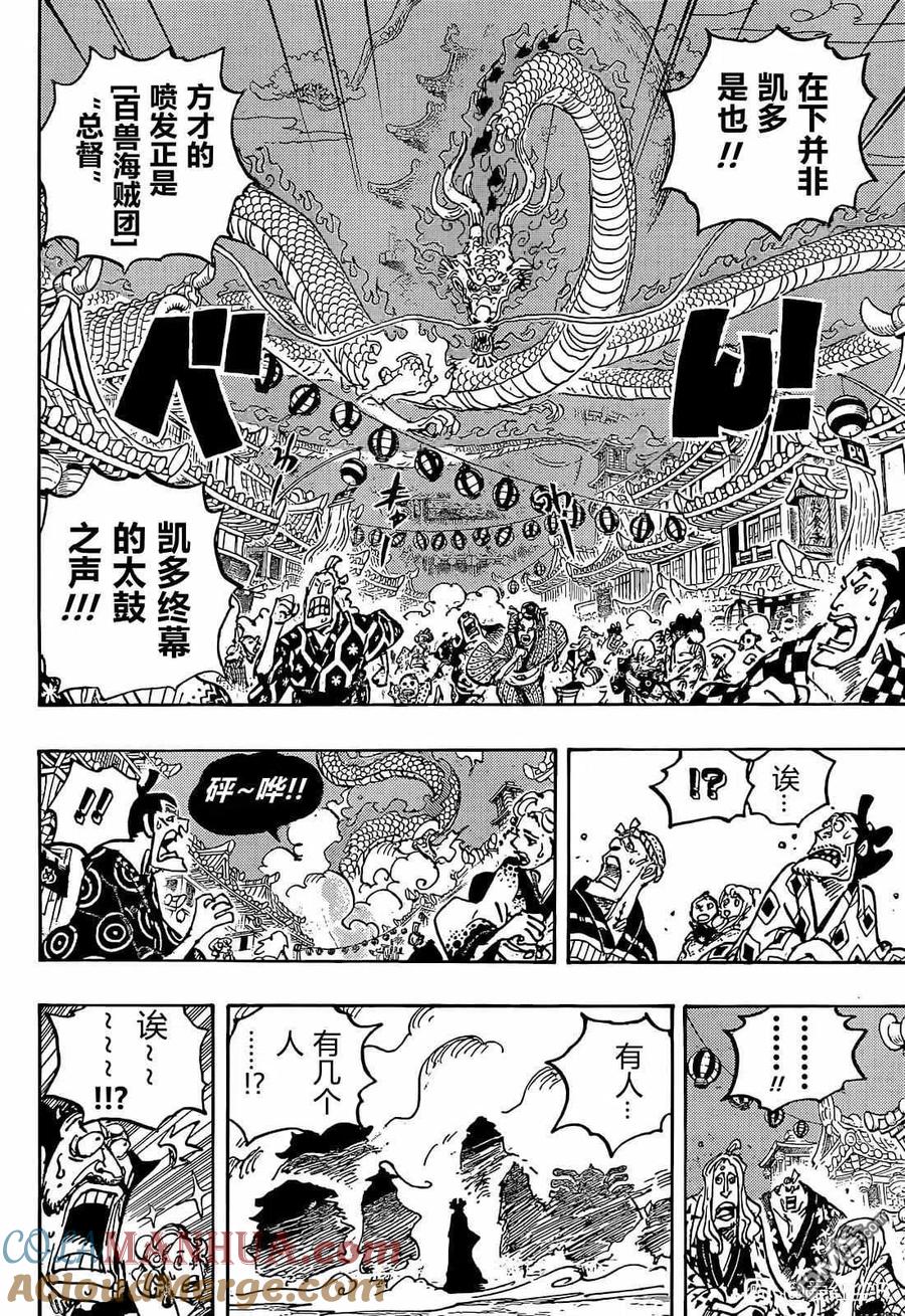 海贼王 第1050话 荣耀 第13页