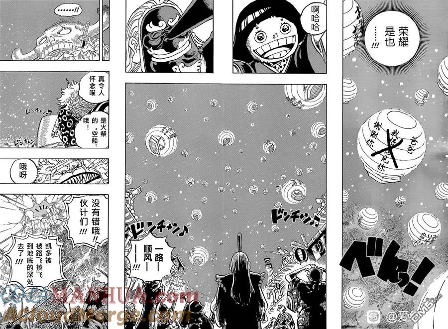 海贼王 第1050话 荣耀 第6页