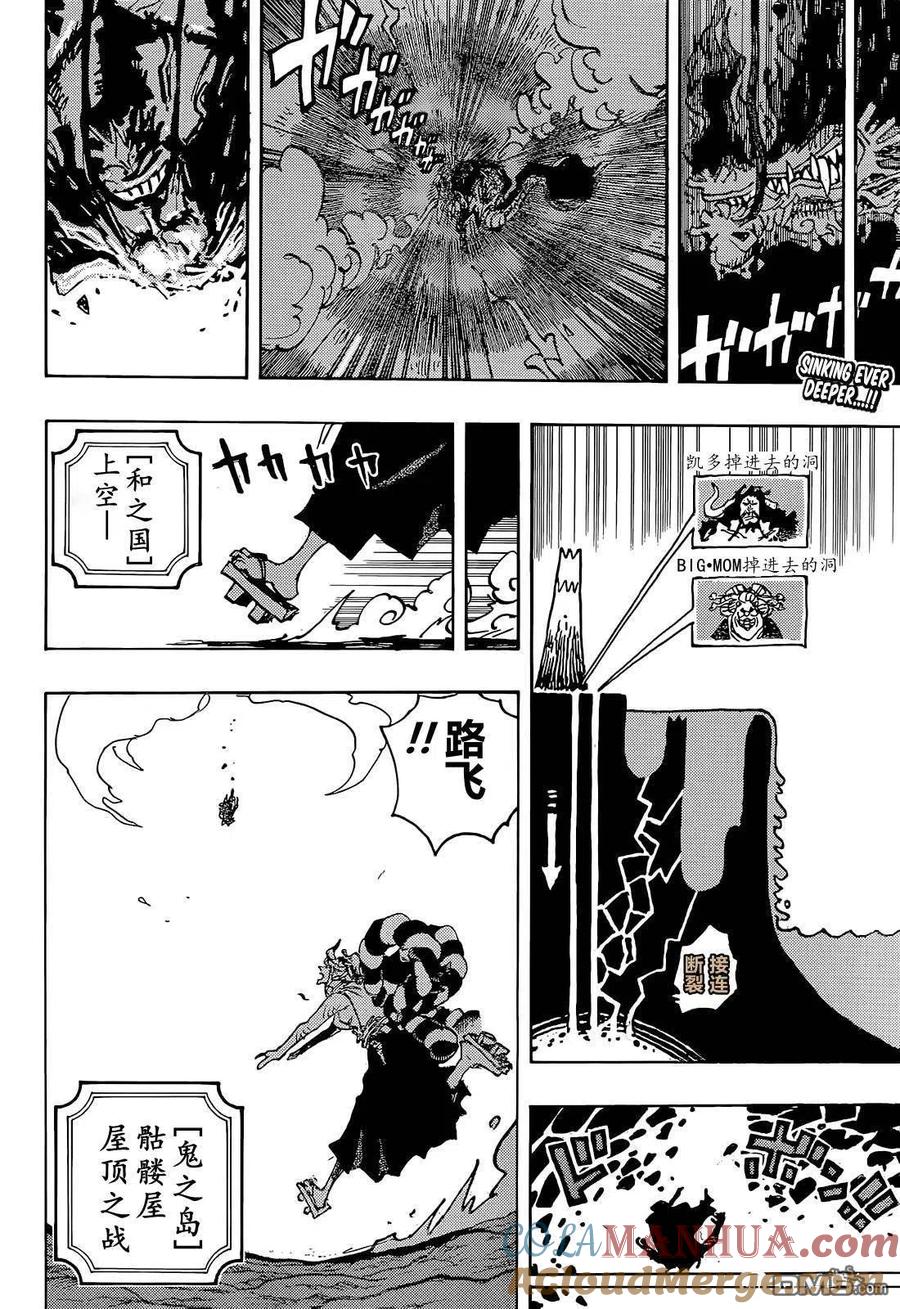 海贼王 第1050话 荣耀 第2页