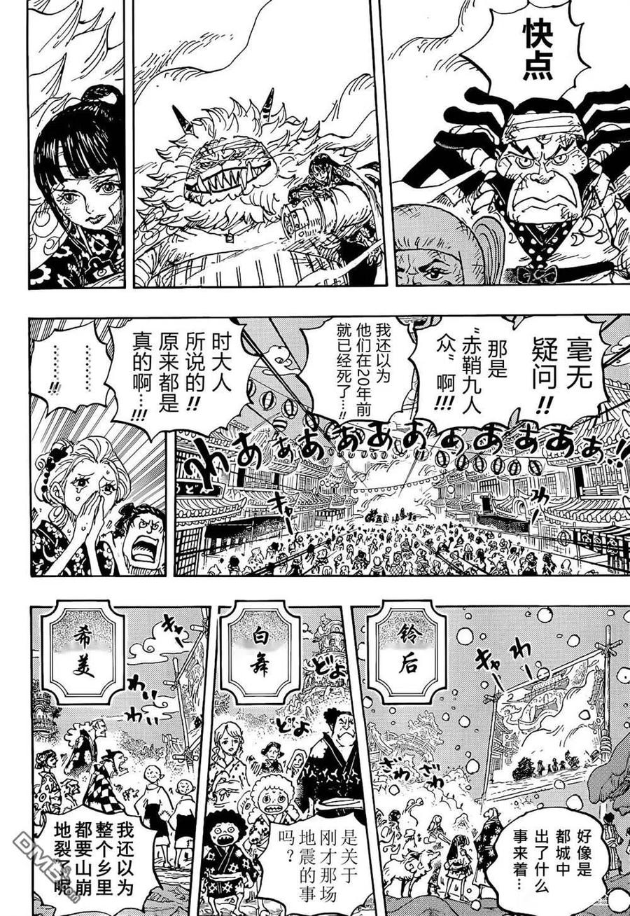 海贼王 第1051话 和之国将军 光月桃之助 第3页