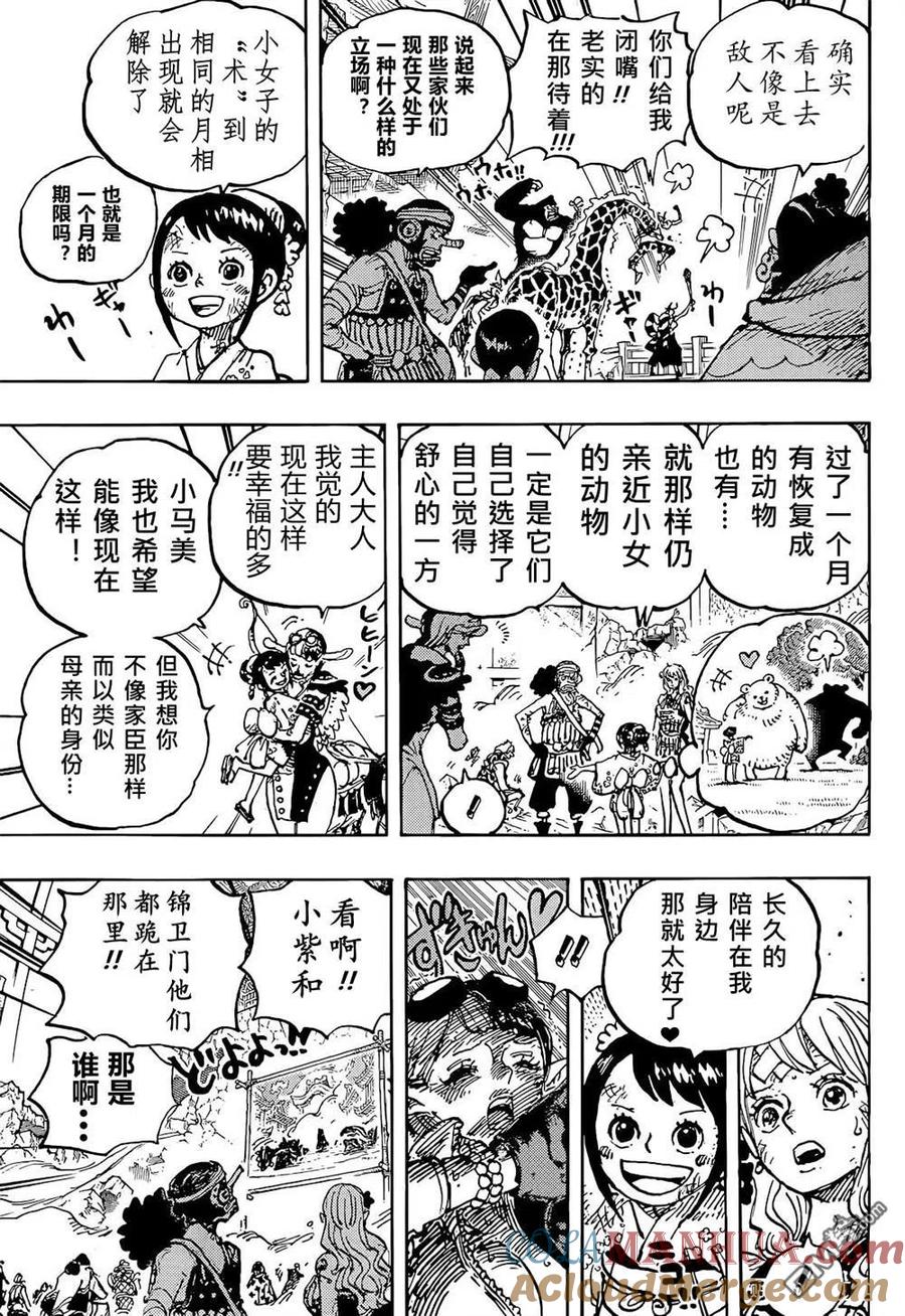海贼王 第1051话 和之国将军 光月桃之助 第6页