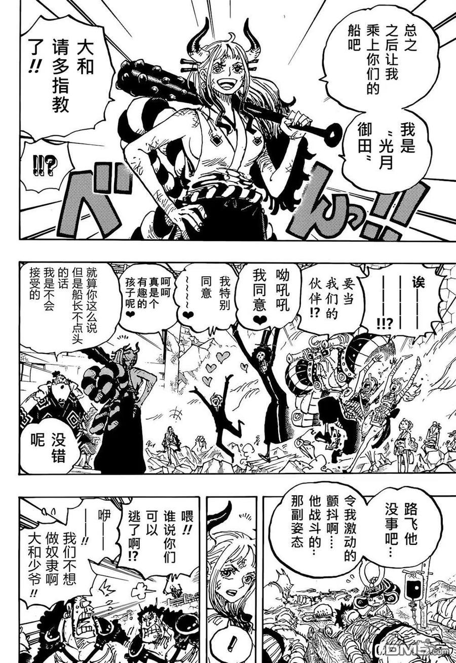 海贼王 第1051话 和之国将军 光月桃之助 第5页