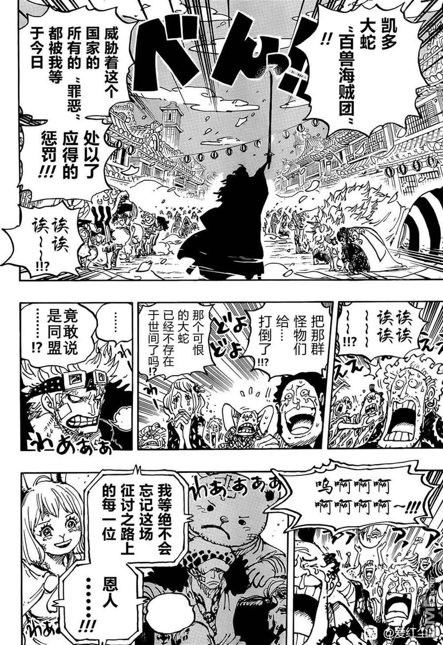 海贼王 第1051话 和之国将军 光月桃之助 第11页