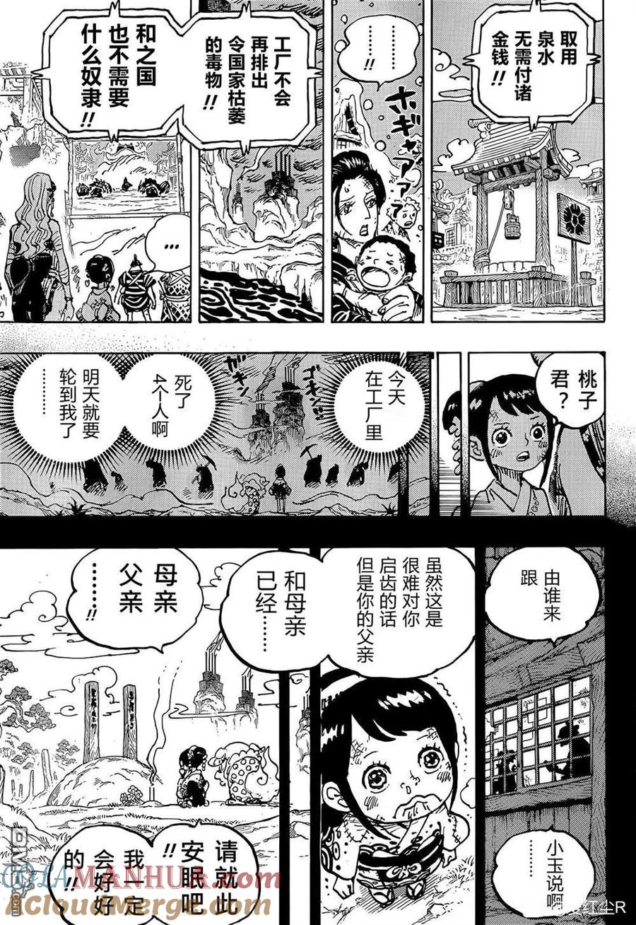 海贼王 第1051话 和之国将军 光月桃之助 第8页