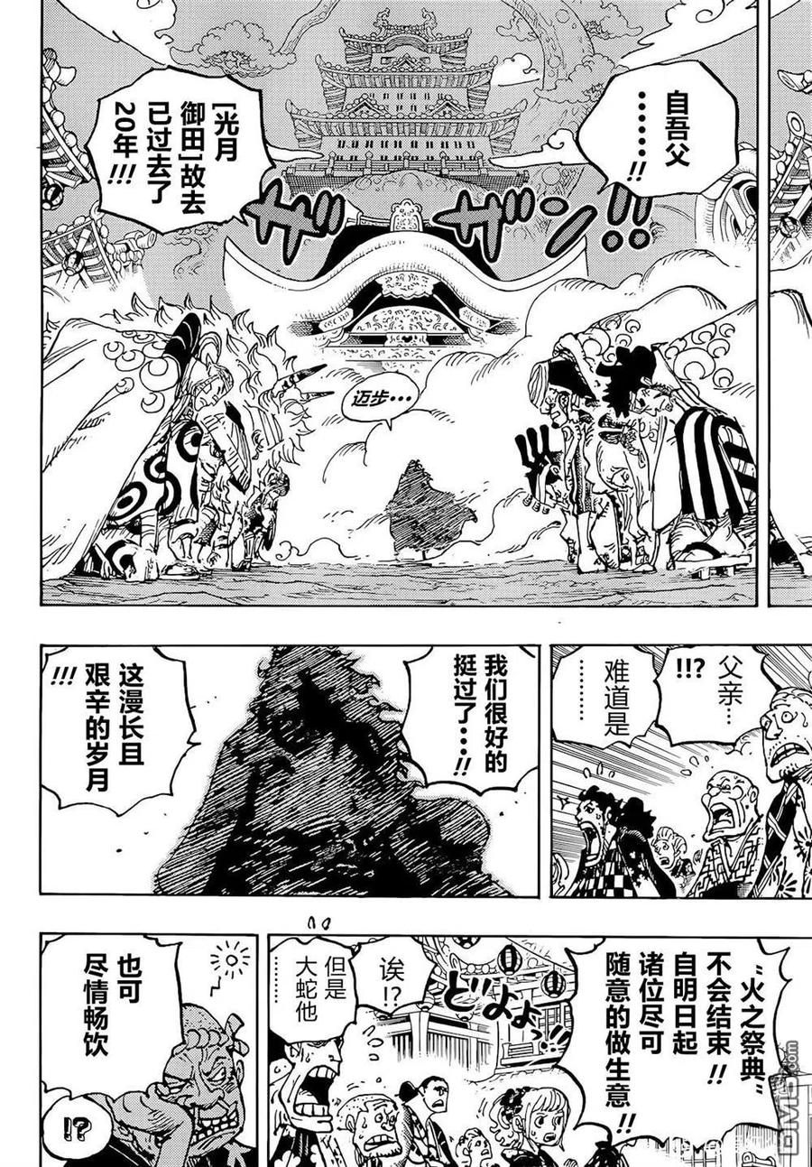 海贼王 第1051话 和之国将军 光月桃之助 第7页