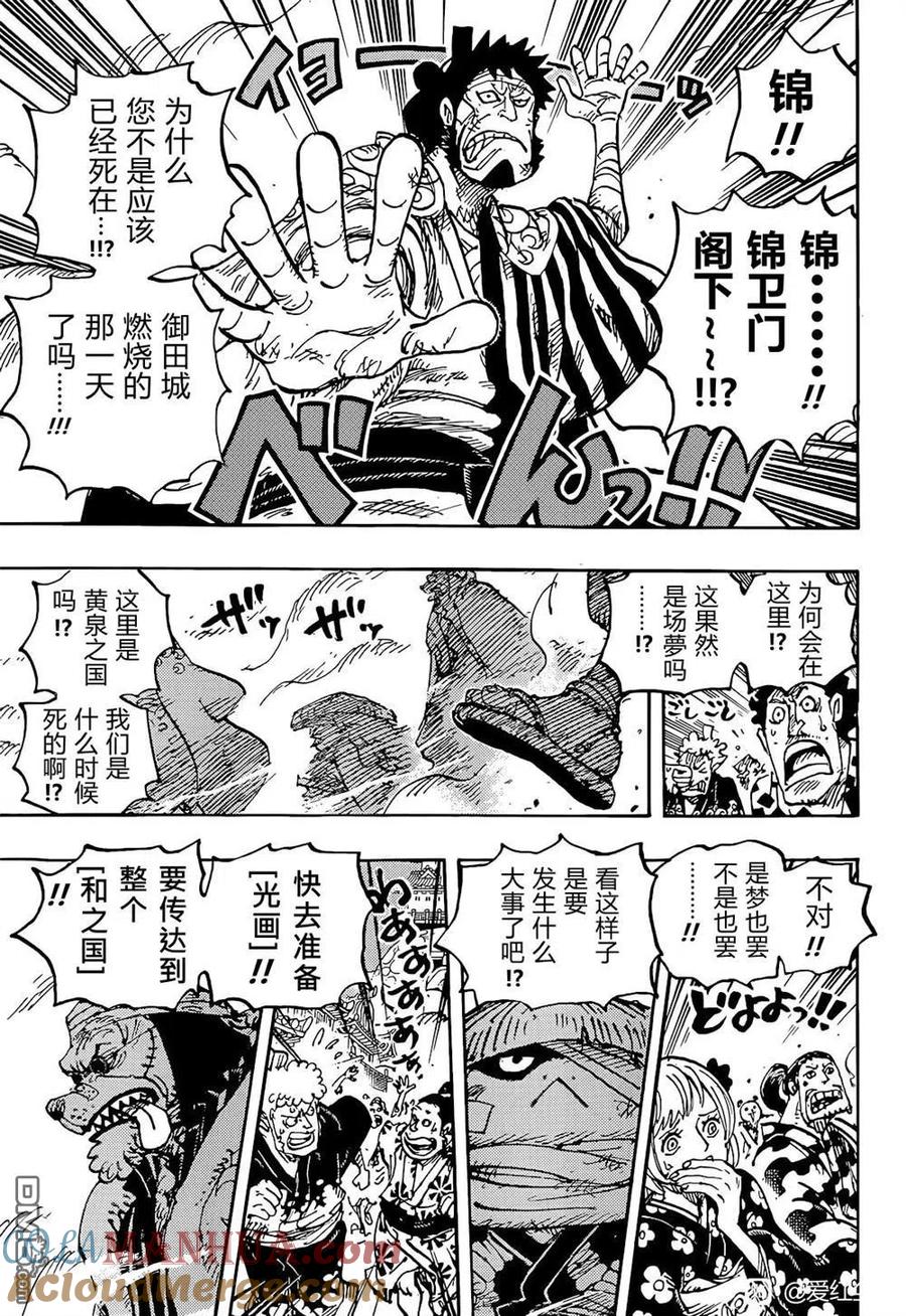 海贼王 第1051话 和之国将军 光月桃之助 第2页
