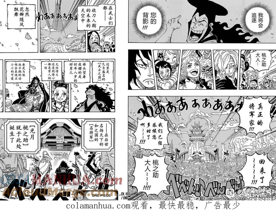 海贼王 第1051话 和之国将军 光月桃之助 第14页