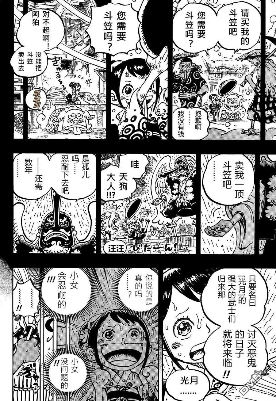 海贼王 第1051话 和之国将军 光月桃之助 第9页
