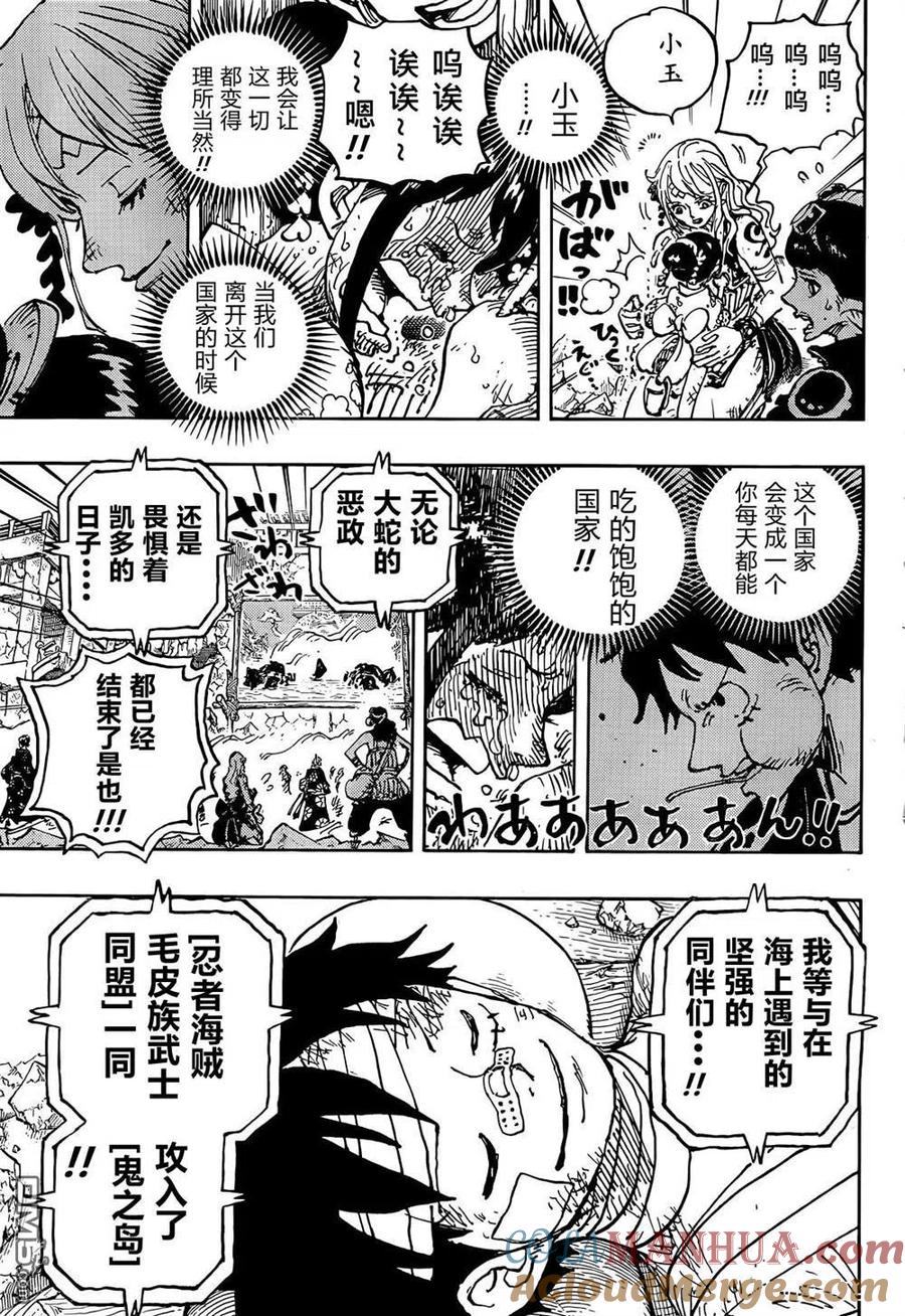 海贼王 第1051话 和之国将军 光月桃之助 第10页