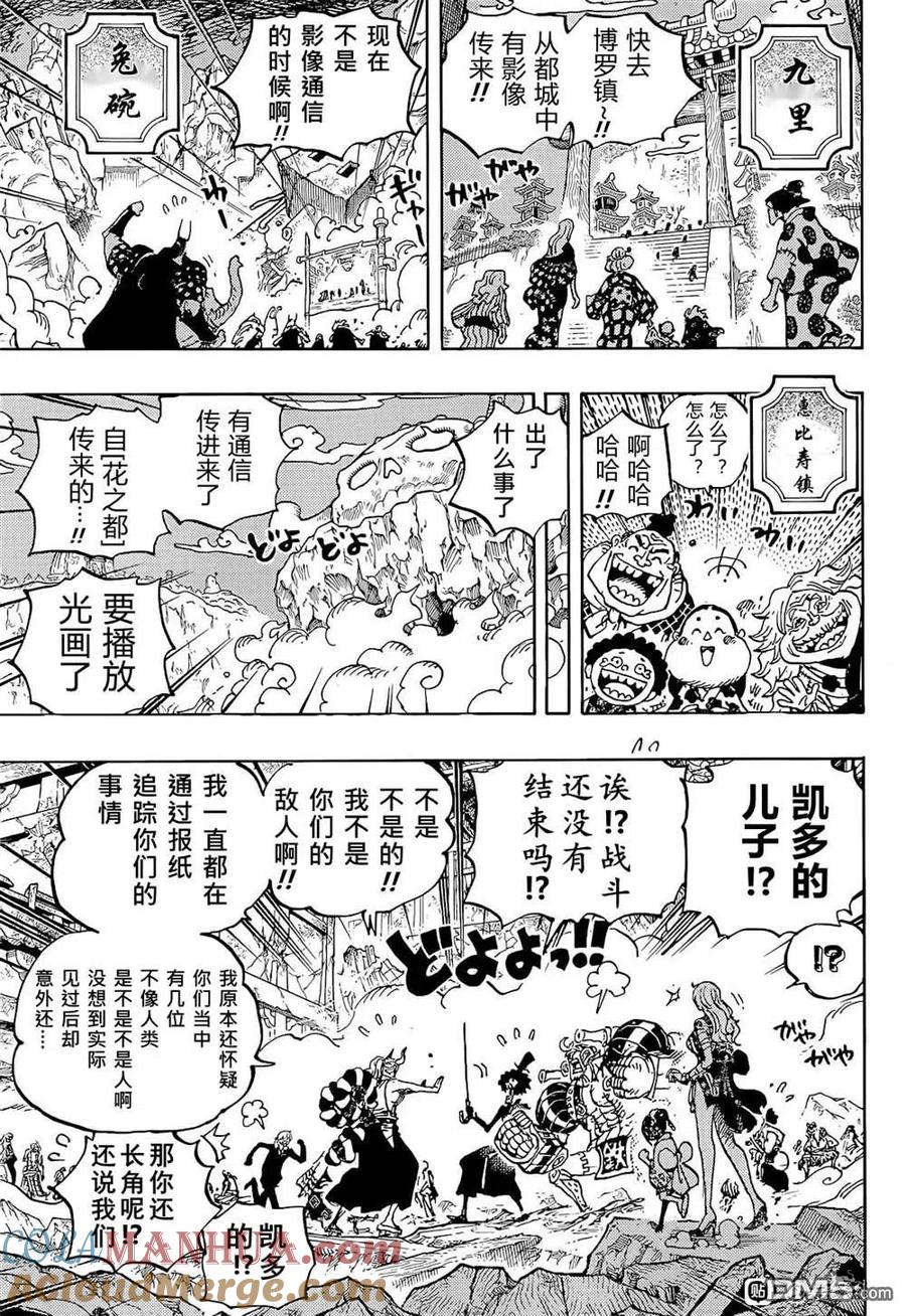 海贼王 第1051话 和之国将军 光月桃之助 第4页