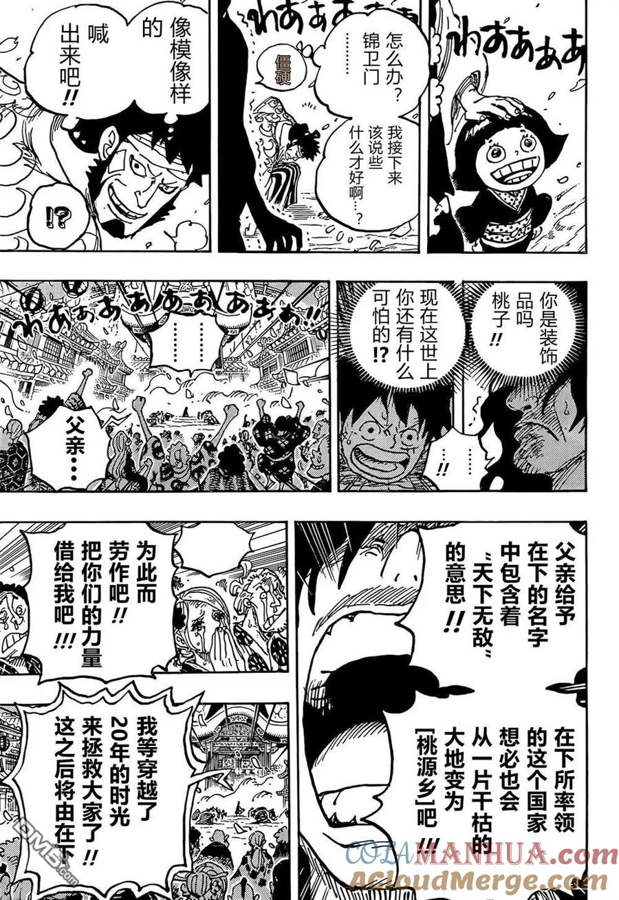 海贼王 第1051话 和之国将军 光月桃之助 第12页