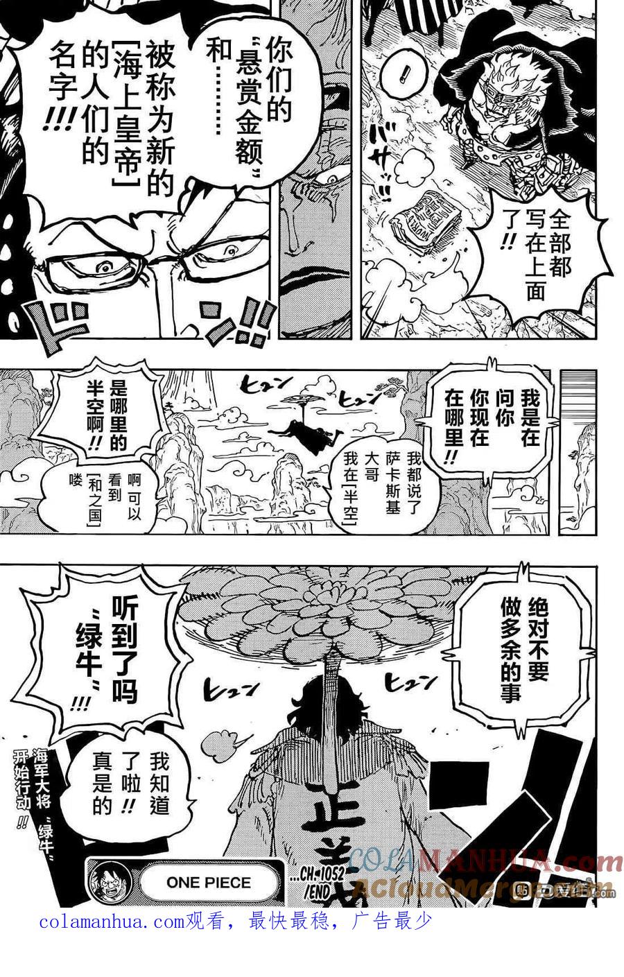 海贼王 第1052话 崭新的早晨 第15页